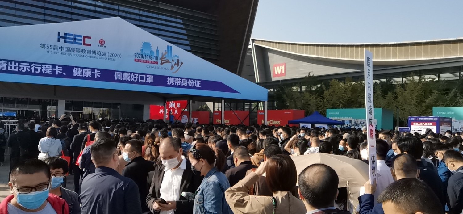第55届中国高等教育博览会（2020）-长沙站 圆满落幕！