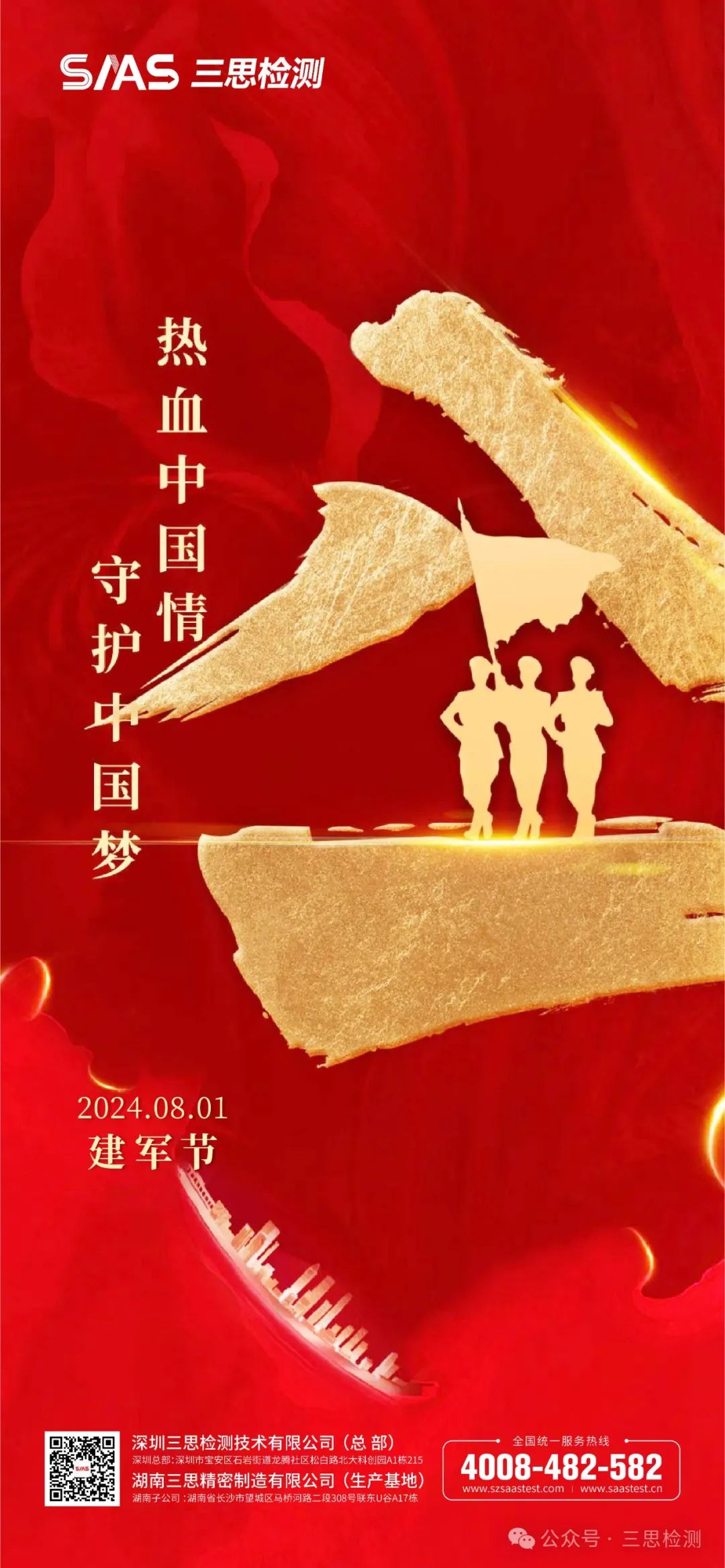 八一建军节.png